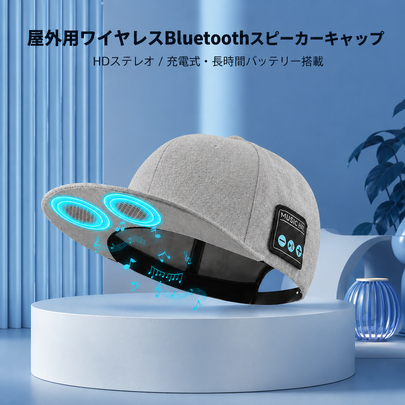 Bluetooth搭載キャップで、音楽も通話も自由に楽しめる。