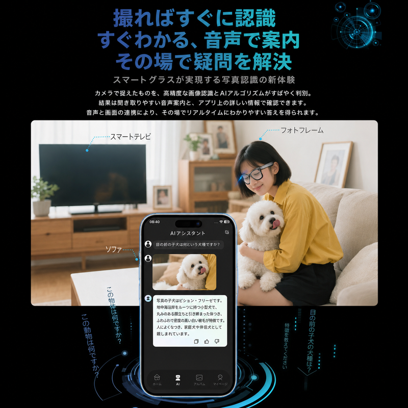 🤖 見たものをその場で認識、AIがすぐに答える。