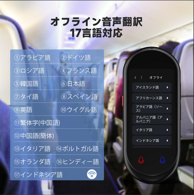 17言語のオフライン翻訳に対応したAI翻訳機