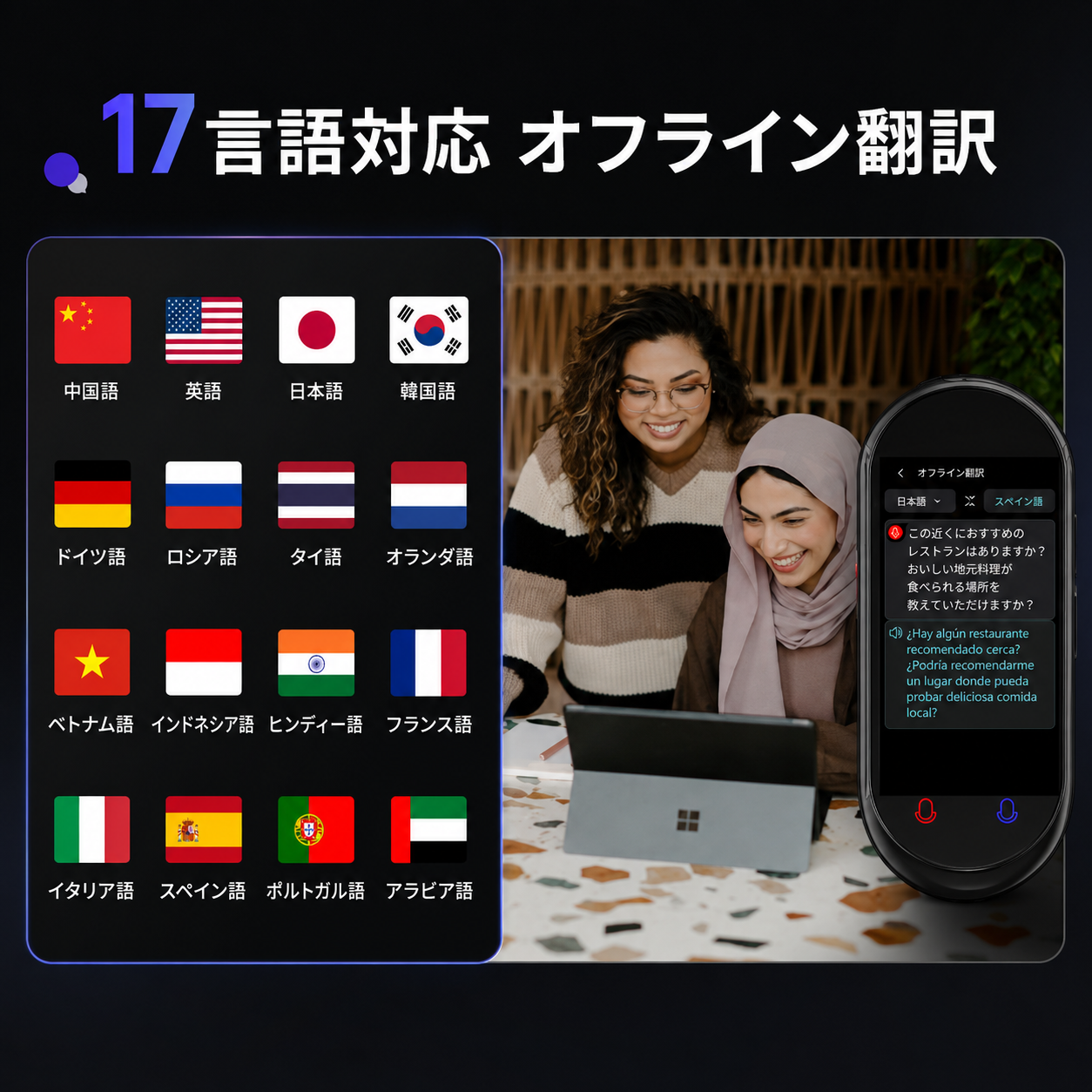 Tokonoma™ AI翻訳機 オフライン対応 音声・写真翻訳機 🌍📱